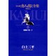カムイ伝全集 カムイ外伝<7>(ビッグ コミックス) [コミック]