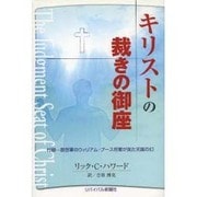 キリストの裁きの御座 [単行本]