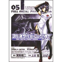 フルメタル・パニック！Σ５(ドラゴンコミックスエイジ) [コミック]