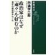 政治家はなぜ「粛々」を好むのか―漢字の擬態語あれこれ(新潮選書) [全集叢書]