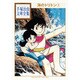 海のトリトン（2）(手塚治虫文庫全集) [文庫]