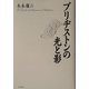 ブリヂストンの光と影 [単行本]