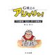 G線上のアリャリャ!―プロ野球 見出し作り奮戦記 [単行本]
