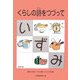 くらしの詩(うた)をつづって―道新生活面「いずみ」筆者113人の作品集 [単行本]