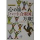 心の国「ハート合衆国」万歳!―21世紀の発想楽 [単行本]