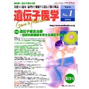 遺伝子医学 6/1 No.19 2月号 [単行本]