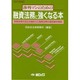 渉外マンのための 融資法務に強くなる本―民商法等の改正を踏まえた融資法務の最前線を解説 新訂版 [単行本]