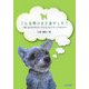こんな飼い主に誰がした?―飼い主のためのメンタル&スピリチュアルBook [単行本]