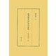 島津忠久の生ひ立ち―低等批評の一例 [単行本]
