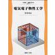 電気電子物性工学(電子・通信工学〈13〉) [全集叢書]