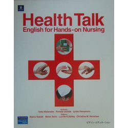 実践的看護英語の基礎 [単行本]