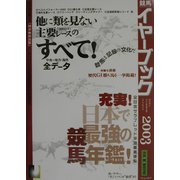 競馬イヤーブック〈2003〉 [単行本]