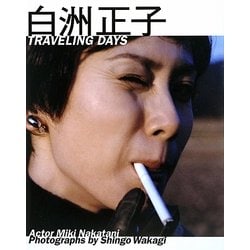白洲正子 TRAVELING DAYS [単行本]
