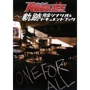 『ROOKIES-卒業-』軌跡 完全シナリオ&ドキュメントブック [単行本]