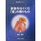 家族をはぐくむ「愛」の贈りもの(生涯学習ブックレット) [全集叢書]