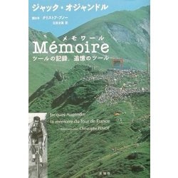 MEMOIRE―ツールの記録、追憶のツール [単行本]