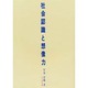 社会認識と想像力－                              厚東 洋輔 [単行本]