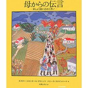 母からの伝言―刺しゅう画に込めた思い [絵本]