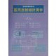 医用放射線計測学(診療画像検査法) [単行本]