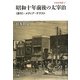 昭和十年前後の太宰治―「青年」・メディア・テクスト(未発選書) [単行本]