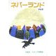 ネバーランド〈Vol.6〉 [単行本]