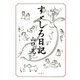すゞしろ日記 [単行本]