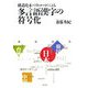 構造化4バイトコードによる多言語漢字の符号化 [単行本]