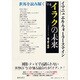 世界を読み解く '04 [単行本]