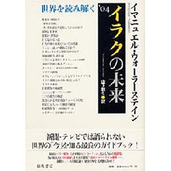 世界を読み解く '04 [単行本]