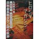 ヒロシママガジン―「映画手帖」「月刊レジャー広島」日本最長寿タウン誌の軌跡 [単行本]