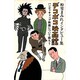デコボコ映画館―ハンディキャップ映画について語ろう 粉雪まみれインタビュー集 [単行本]