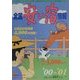 全国安い宿情報〈'00-'01〉 [単行本]