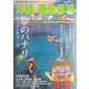 沖縄・離島情報〈平成16年夏号〉 [単行本]