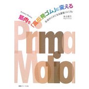 筋肉を「高反発ゴム」に変える―全身がバネになる運動バイブル [単行本]