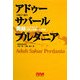アドゥー サバール プルダニア―実録インドネシア日系合併銀行の50年 [単行本]