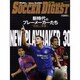 ニュープレーメーカー30－新時代のプレーメーカーたち（NSK MOOK） [ムックその他]
