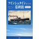 アインシュタインからの墓碑銘 [単行本]