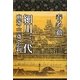 細川三代―幽斎・三斎・忠利 [単行本]