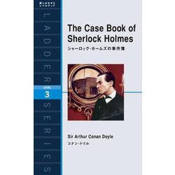 シャーロック・ホームズの事件簿(洋販ラダーシリーズ) [新書]