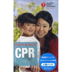 ファミリー&フレンズCPR受講者マニュアルAHAガイドライン [全集叢書]