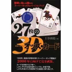 ヨドバシ.com - 27枚の3Dオッズ・カード [単行本] 通販【全品無料配達】