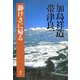 静けさに帰る [単行本]