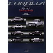トヨタカローラ―日本を代表する大衆車の40年 [単行本]