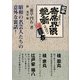 定本 寄席界隈艶噺 新装版 [単行本]