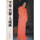 平安・冥想・大成就－サッドグルー・サイババは語る [単行本]