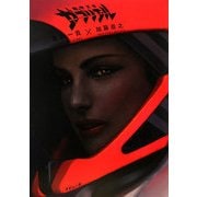 機甲天使ガブリエル [単行本]
