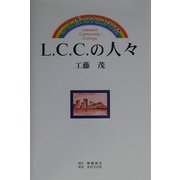 L.C.C.の人々―ことばのALBUM [単行本]