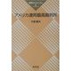 アメリカ連邦最高裁判所(シリーズ 制度のメカニズム〈1〉) [全集叢書]