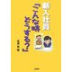新入社員「こんな時どうする?」 [単行本]