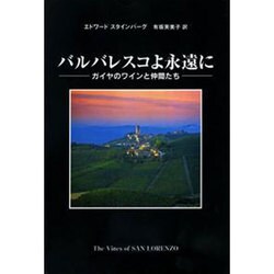 バルバレスコよ永遠に [単行本]